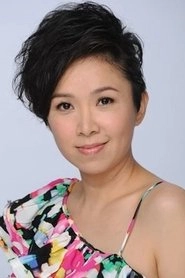 Ảnh diễn viên 蘇麗明