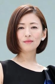 Ảnh diễn viên 松雪泰子