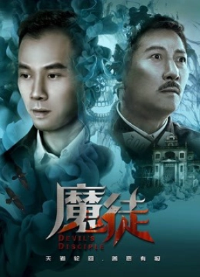 Môn đồ của quỷ