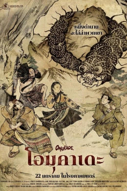 Omukade: Con Rết Người