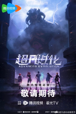 Tiến Hóa Siêu Phàm